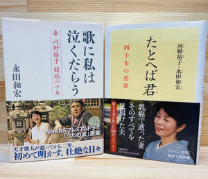 歌に私は泣くだらう 妻・河野裕子 闘病の十年 – かたりあふ書店